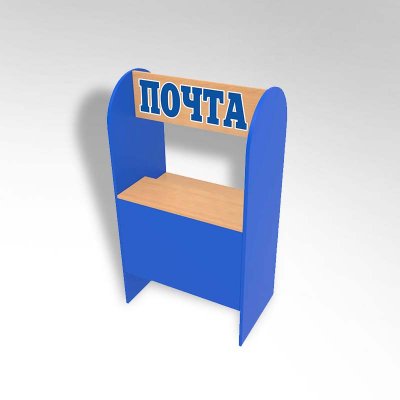 Игровая мебель Почта